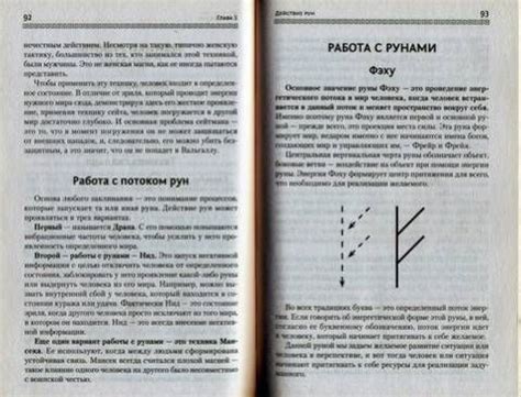 Руны. Техники магического влияния. Николай Журавлёв | Руны, Руны ...