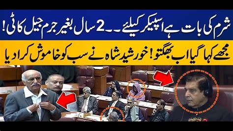 Khursheed Shah Got Aggressive During His Speech In National Assembly