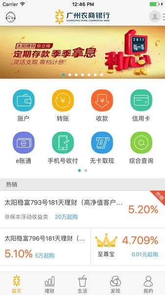 广州农商银行app官方下载安装 广州农商银行手机银行最新版下载v5 9 9 安卓版 单机100网