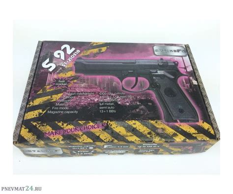 Пневматический пистолет Stalker S92 (Beretta) купить! Цена в Москве, СПБ