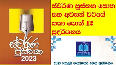 Book Exhibition 2023 Bmich පොත් ප්‍රදර්ශනය Best Novels Colombo Book