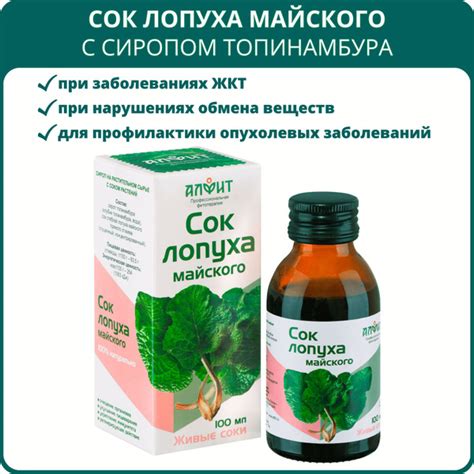 Сок лопуха майского, жидкость 100 мл. Для профилактики опухолевых ...