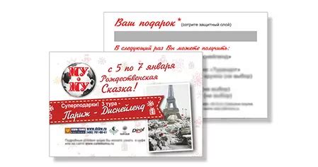 Печать скретч карт. Высокое качество, гарантированные сроки! | 3Графика ...