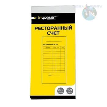 Бланк самокопирующийся "Ресторанный счет", А5