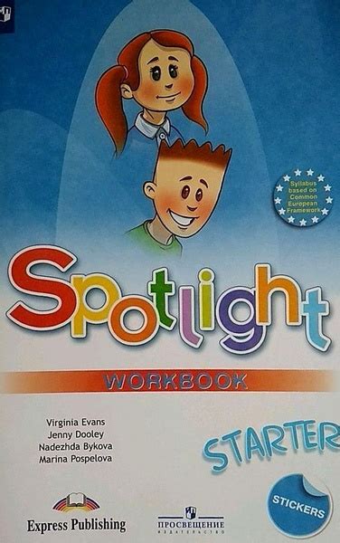 Английский язык. 1 класс. "Spotlight - Английский в фокусе". Рабочая ...