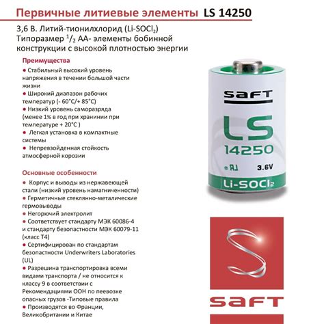Батарейки 14250, ER14250, LS14250 купить