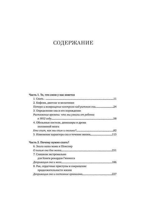 Зачем мы спим. Новая наука о сне и сновидениях - Книжный интернет ...
