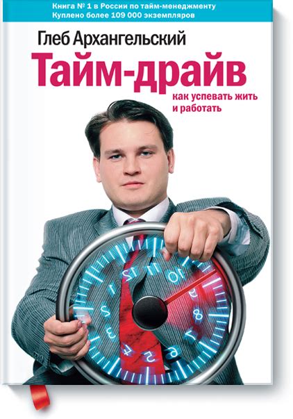 10 лучших книг по управлению временем