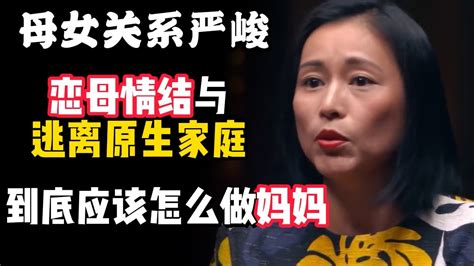 逃離原生家庭與戀母情結的存在，讓人不禁反思，到底怎樣才能做一個合格的媽媽？窦文涛 纪录片 圆桌派 中国 历史 Youtube