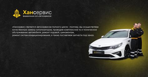 Автосервис Хансервис в Казани