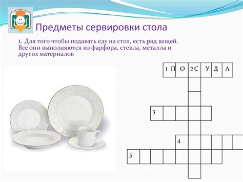 Предметы сервировки стола - презентация онлайн