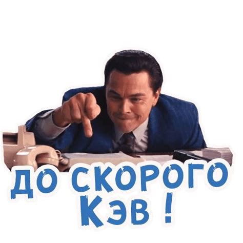 Набор стикеров для Telegram «Волк с Уолл-Стрит»
