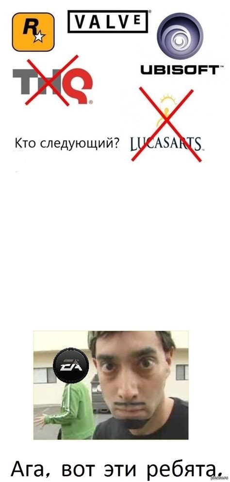 Думаю,это скорейшая судьба Electronic Arts | Пикабу