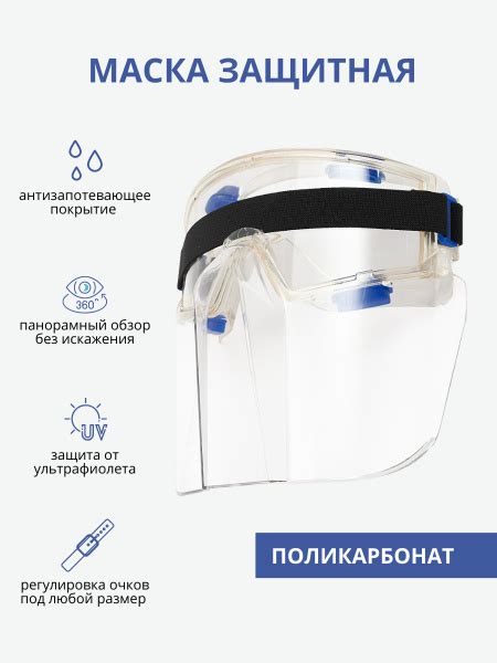 Маска защитная/очки Biber, очки защитные прозрачные, строительная маска ...