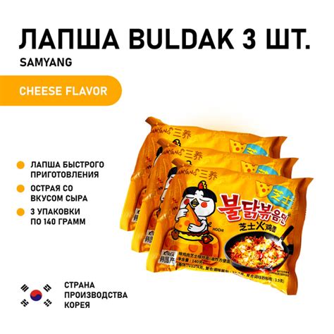 SAMYANG CHEESE HOT CHICKEN FLAVOR RAMEN Лапша со вкусом острой курицы и сыра рамен 3 шт по