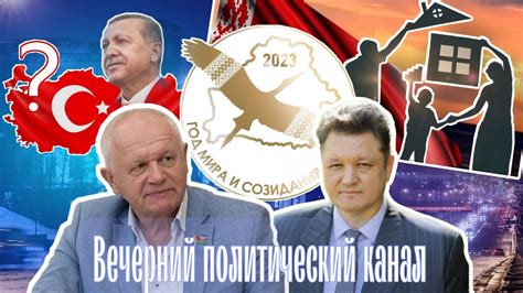 Международный день семьи / Второй тур в Турции? - YouTube