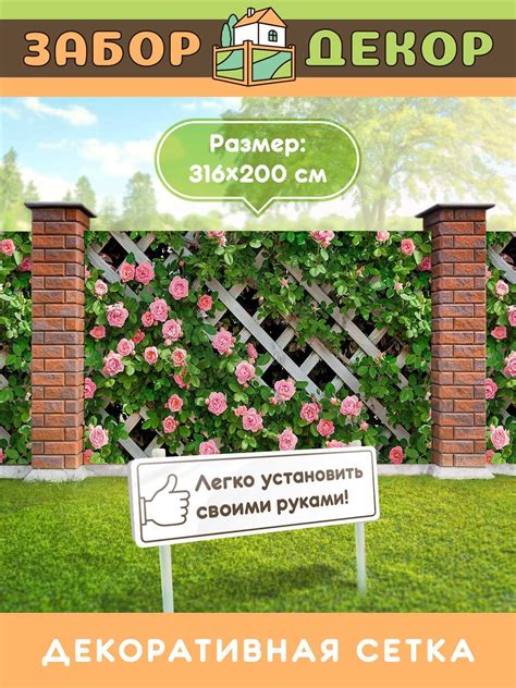 Заборы и ограждения Забор Декор – купить в интернет-магазине OZON по ...