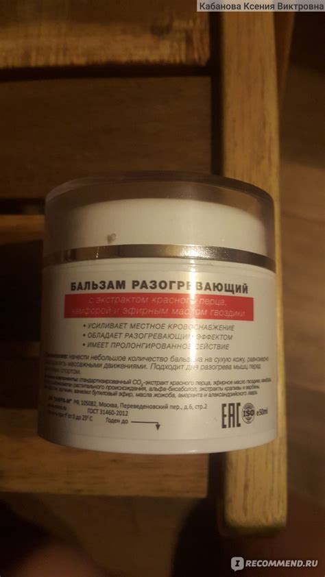 Разогревающий бальзам для тела Мирра Mirra Sport с экстрактом красного ...