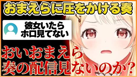 【雑談まとめ】彼女がいたら配信を見ないおまえらに画面いっぱい近づいてブチギレる音乃瀬奏w【ホロライブ切り抜きregloss音乃瀬奏