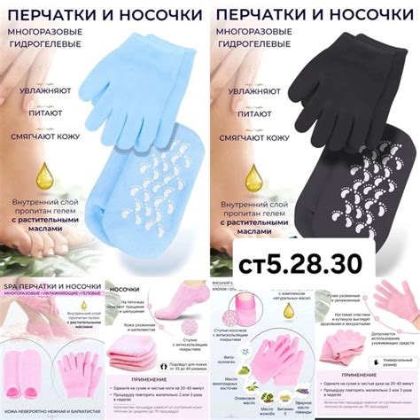 Спа перчатки спа носки многоразовые гелевые Цена 350р Место ст5 линия ...