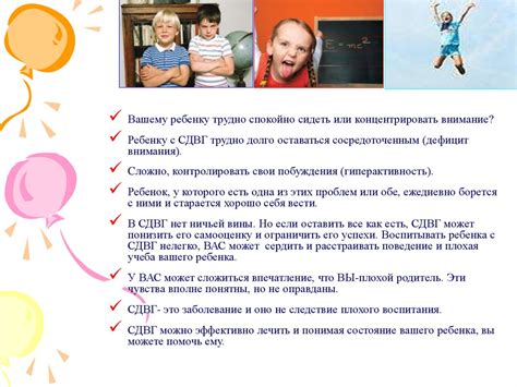 Синдром дефицита внимания с гиперактивностью у детей - презентация онлайн
