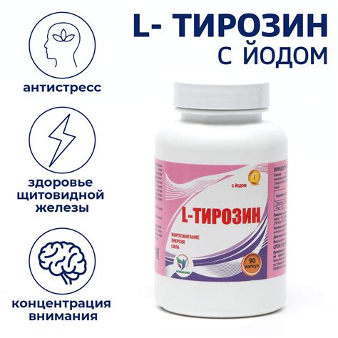 L-тирозин Vitamuno с йодом жиросжигание 90 капсул купить по цене 621 ...