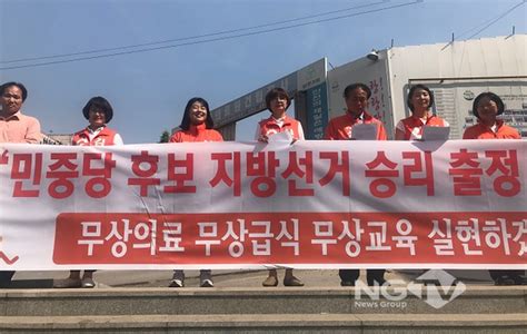 “민중당이 무상의료·무상교육·무상급식 무상복지정책 실현하겠다” 뉴스그룹엔지티비