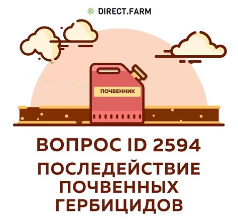 Какие почвенные гербициды оказывают последействие на культуры?