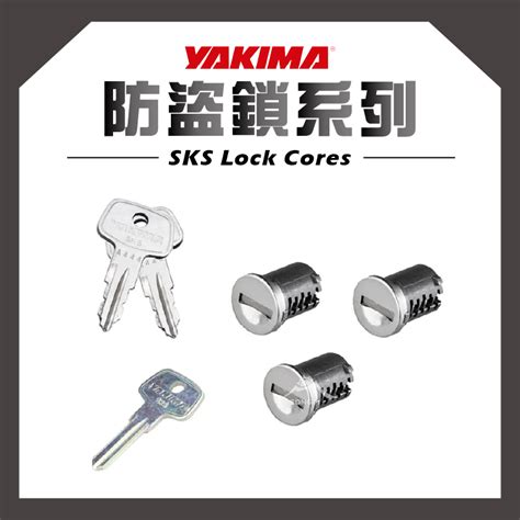 【yakima】sks Lock Cores 防盜鎖系列