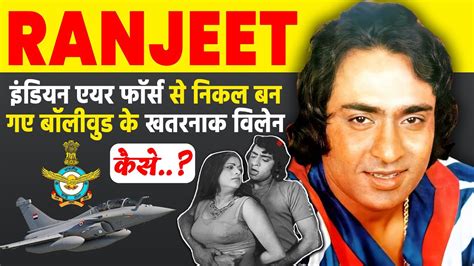 कैसे Indian Air Force से भगाए गए Ranjeet बन गये Bollywood फिल्मों के