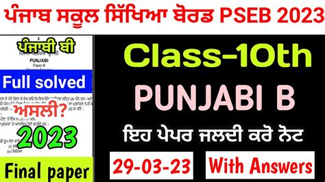 Pseb 10th Punjabi B Final Paper 2023 Full Solved 29032023 10th