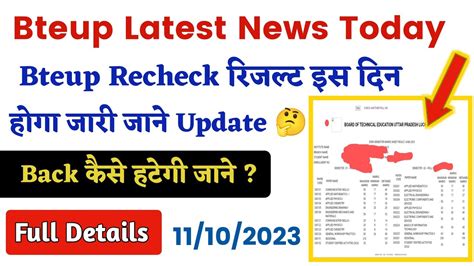 Recheck Result कब तक आएग 2023 bteup recheck result kab aayega 2023