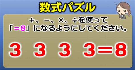 【数式パズル】＋、－、×、÷、（ ）を使って式を成立させてください！全11問！ ネタファクト