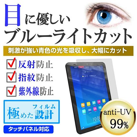 【楽天市場】101インチ ブルーライトカット フィルム タブレット液晶保護フィルム タブレットパネル 反射防止 指紋防止 気泡レス フリー