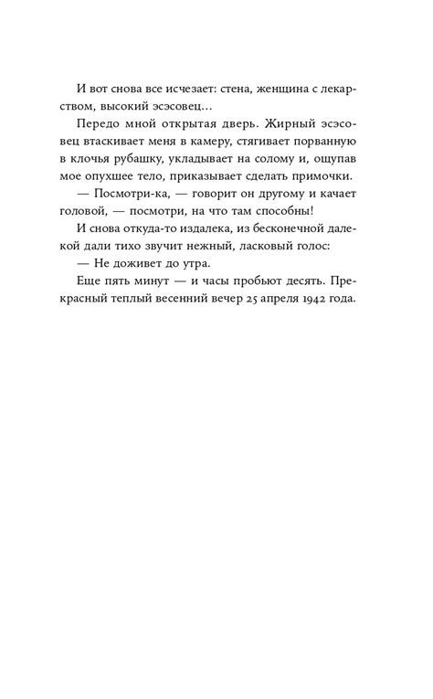 Юлиус Фучик «Репортаж с петлей на шее» - ВСЕ СВОБОДНЫ