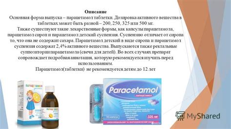 Презентация на тему: "Парацетамол. Парацетамо́л (лат. Paracetamolum ...