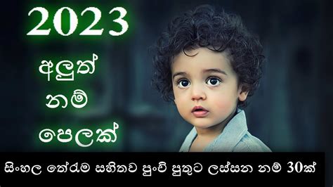 Babata Namak Sinhala Baby Boy Names With Meaning 2023 Sinhala New