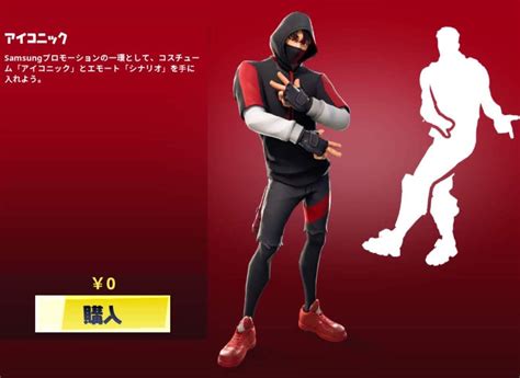 Galaxy S10シリーズ購入特典fortnite限定スキン「ikonikアイコニック」の入手方法実際に受け取ってみた