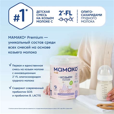 Смесь Мамако 2 Premium на козьем молоке 800г с 6месяцев УТ-00000080 ...