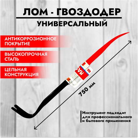 Гвоздодер универсальный 750мм купить на OZON по низкой цене (1480838921)