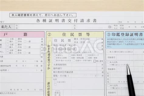 証明書交付請求書 - No: 1108381｜写真素材なら「写真AC」無料（フリー）ダウンロードOK