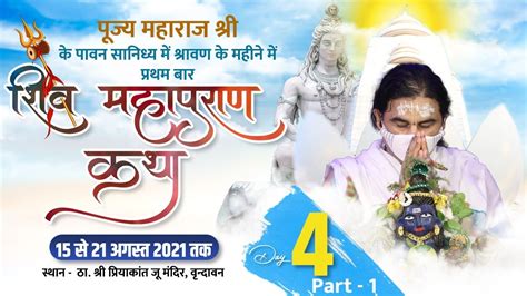 Live Shri Shiv Mahapuran Katha 15 July 21 August Day 4 Part 1