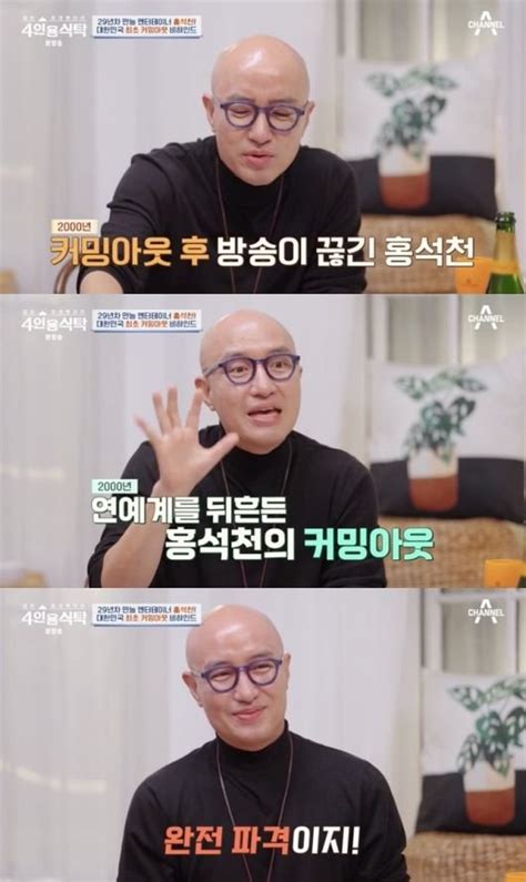 홍석천 커밍아웃 후 방송 끊겨먹고살기 위해 요식업 시작4인용식탁 종합 네이트 연예