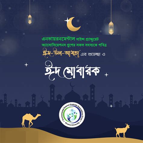 Environmental Science Graduate Associations Group (ESGAG)-Khulna University