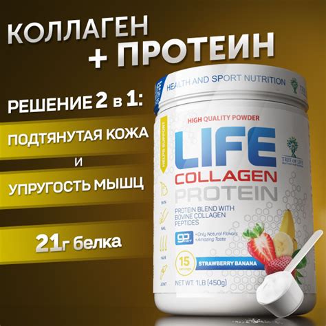 Протеин сывороточный с пептидами, коллаген порошок Tree of Life Protein ...