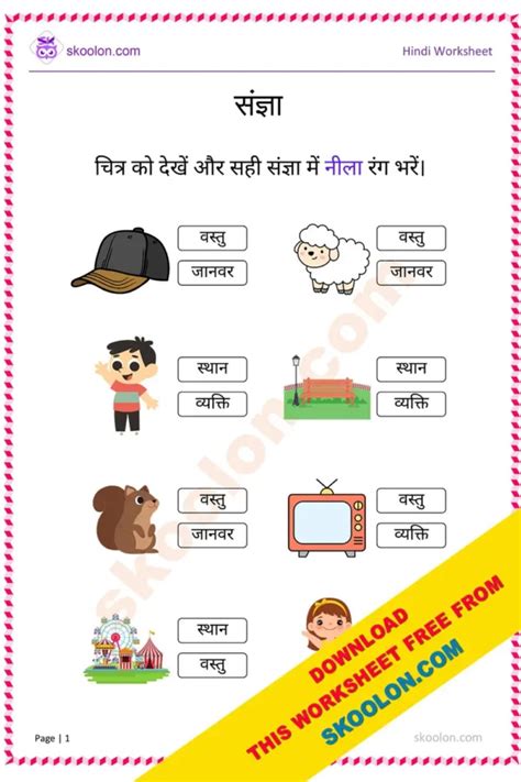 Sangya Worksheet Skoolon