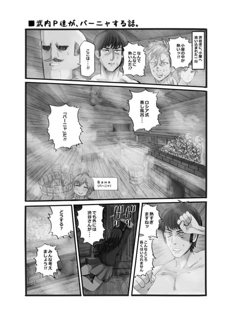 「シンデレラカムイ 712 」木野pの漫画