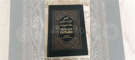 Перевод Корана на чеченском языке.... купить в Грозном | Авито