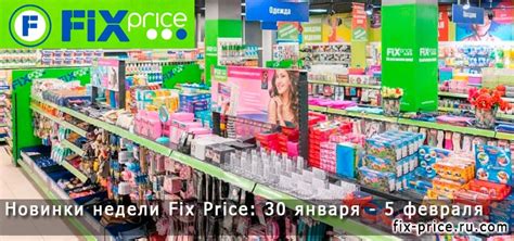 Каталог товаров Фикс Прайс «Новинки недели» 30 января - 5 февраля 2023 ...