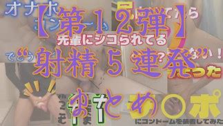 射精まとめ今までの射精シーンを5連発まとめてみた その13 Pornhub Gay